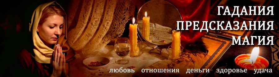 Гадалка в Нюрбе — отзывы